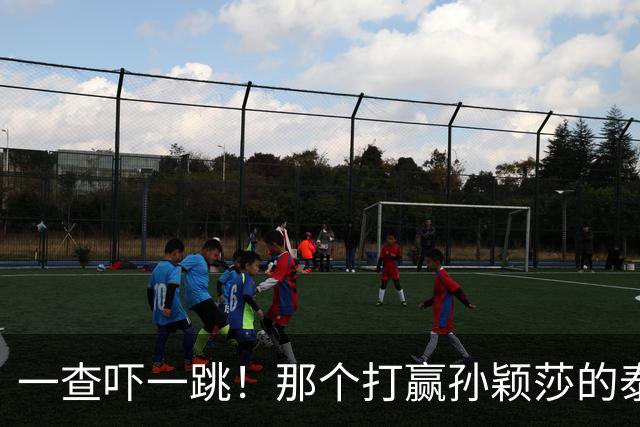 一查吓一跳！那个打赢孙颖莎的泰国女选手，29岁身份背景不一般