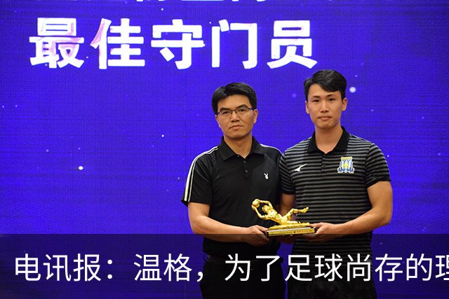 电讯报：温格，为了足球尚存的理智，请参加下届国际足联主席竞选